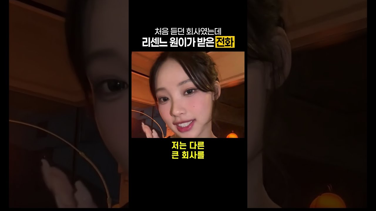 처음 듣던 회사였는데 리센느 원이가 받은 전화