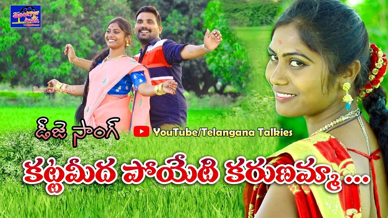 Kattameeda Poyeti Karunamma | Bava Maradalla Folk Song 2019 | Raju Yadav Thodeti | Telangana Talkies - YouTube