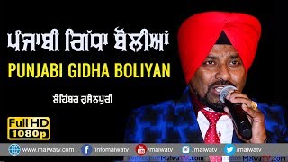 LEHMBER HUSSAINPURI ਦੀਆਂ ਪੰਜਾਬੀ ਗਿੱਧਾ ਬੋਲੀਆਂ 🔴 PUNJABI GIDHA BOLIYAN 🔴 KOTLA SHAHIAN 2019