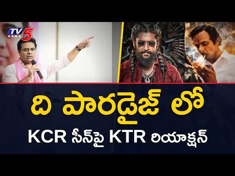 KCR రేంజ్ అది...KTR Reacts To KCR Scene In Nani's The Paradise Movie || TV5 News - TV5NEWS
