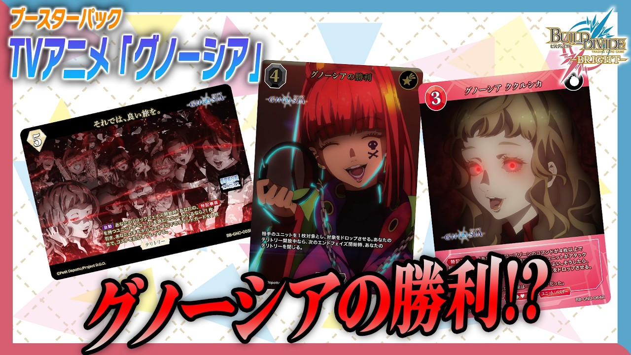 ビルディバイド-ブライト- 公式サイト