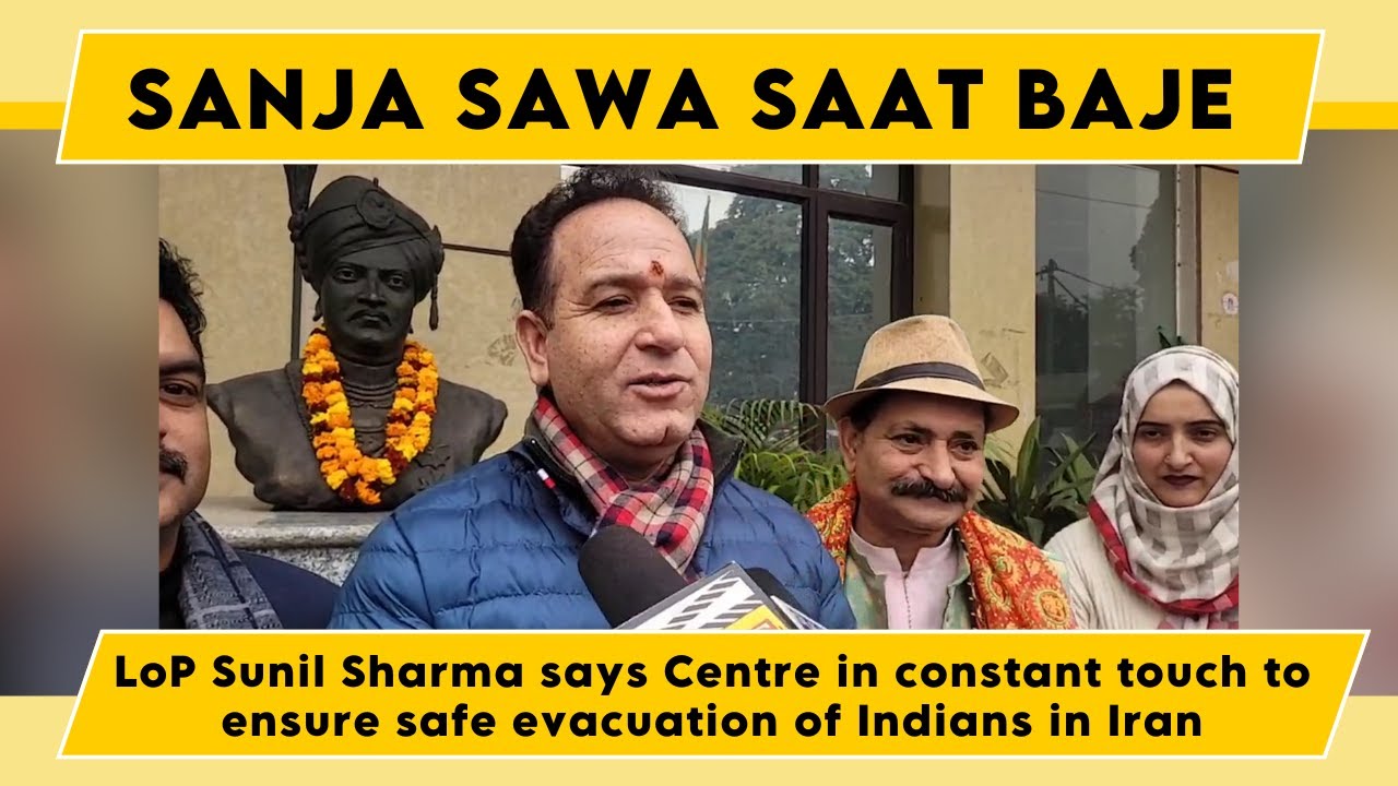 Watch: LoP Sunil Sharma says Centre in constant touch to ensure safe evacuation of Indians in Iran