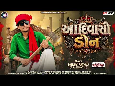 Aadivasi New Timli Song 2026 | Dhruv Rathva Ghoghamba | આદિવાસી ડોન | ધ્રુવ રાઠવા