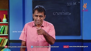 KITE VICTERS STD 9 Mathematics Class 5 (First Bell-ഫസ്റ്റ് ബെല്‍)