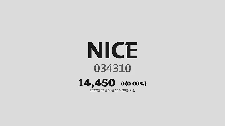 NICE주가분석(034310) 2022년 09월 08일기준