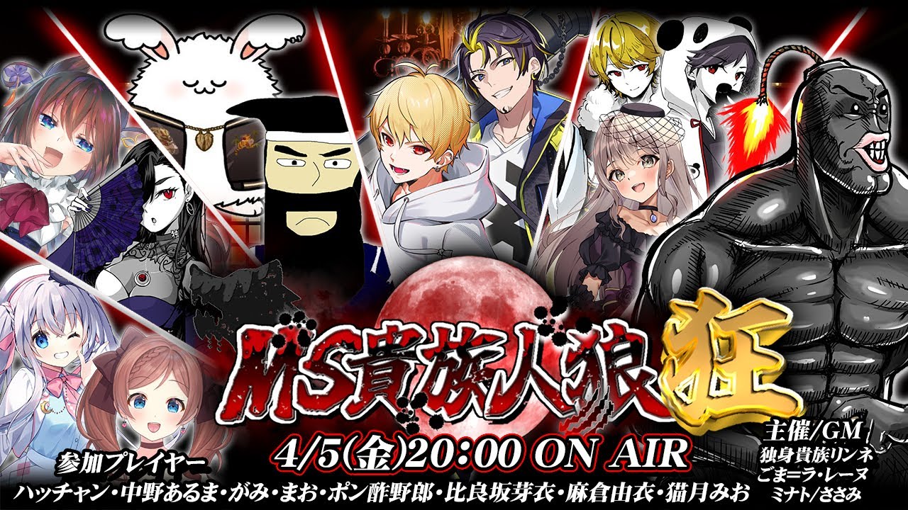 【MS貴族人狼狂】カットイン人狼 荒らし視点