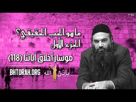 ما هو الحب الحقيقي؟ جزء 1 - موسار پيركي أفوت