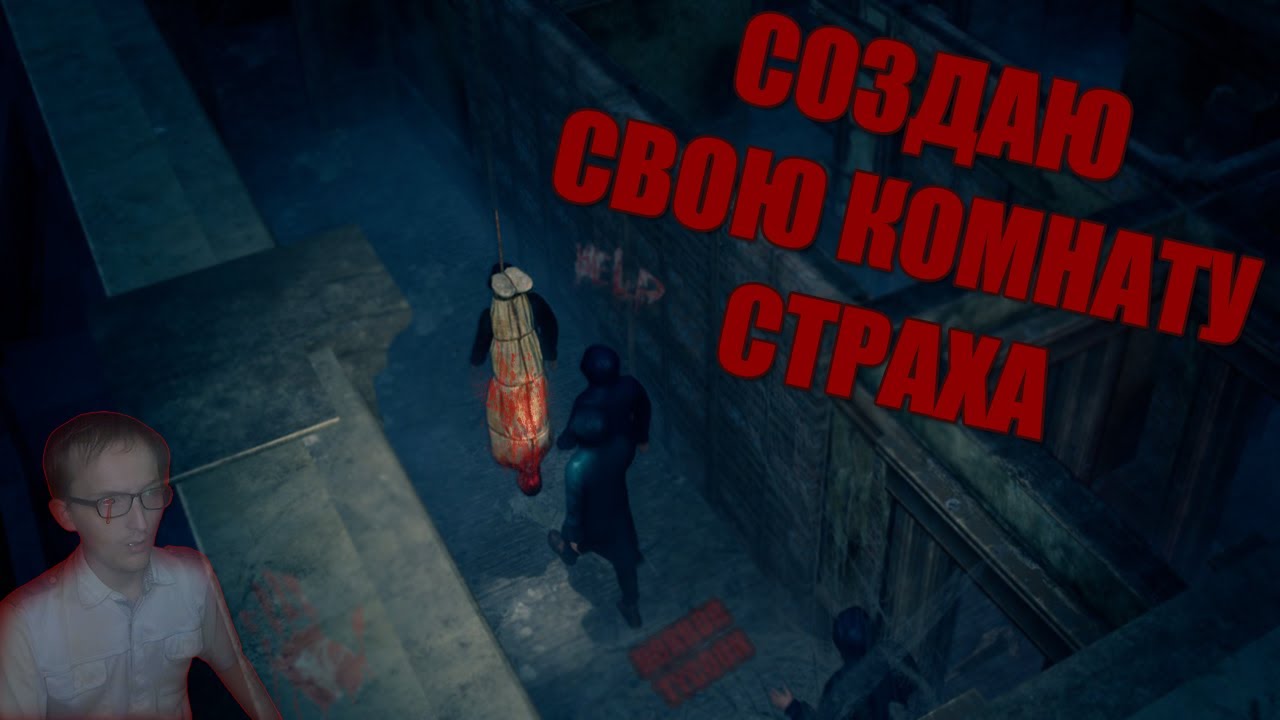 СОЗДАЮ СВОЮ КОМНАТУ СТРАХА / Horror Tycoon / Обзор