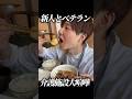 【職員が嘘を流して大喧嘩に発展】#介護士 #介護福祉士 #夜勤 #休日 #和食 #ルーティン #ルーティーン#介護職員 #料理