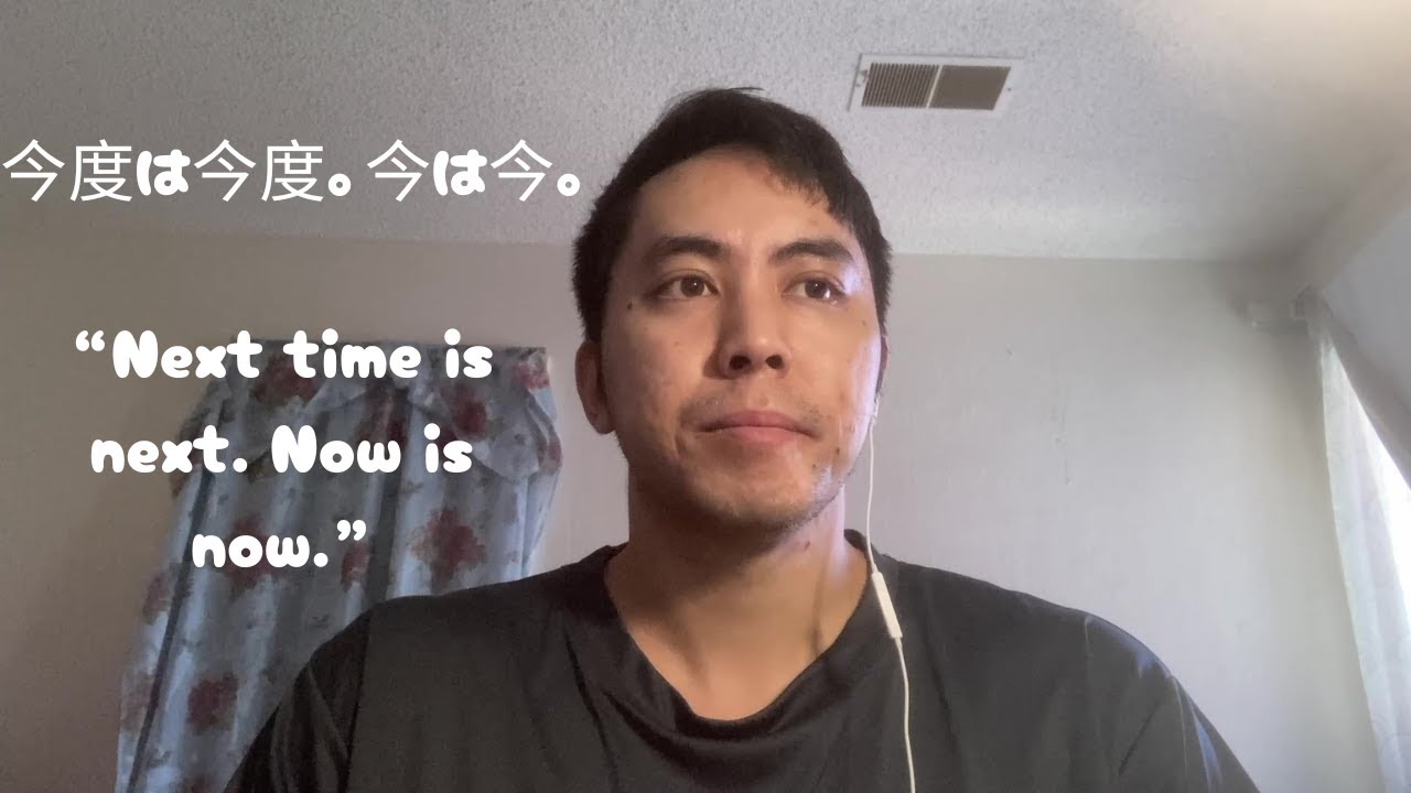 今度は今度。今は今。Next time is next time. Now is now. - YouTube