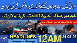 Permission Granted to Open Strait of Hormuz for Iraqi Oil Tankers | Dawn News Headlines 12 AM