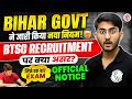 Bihar Govt New Rule 🔥 | BTSC Recruitment Par Bada Asar! | Official Notice Out