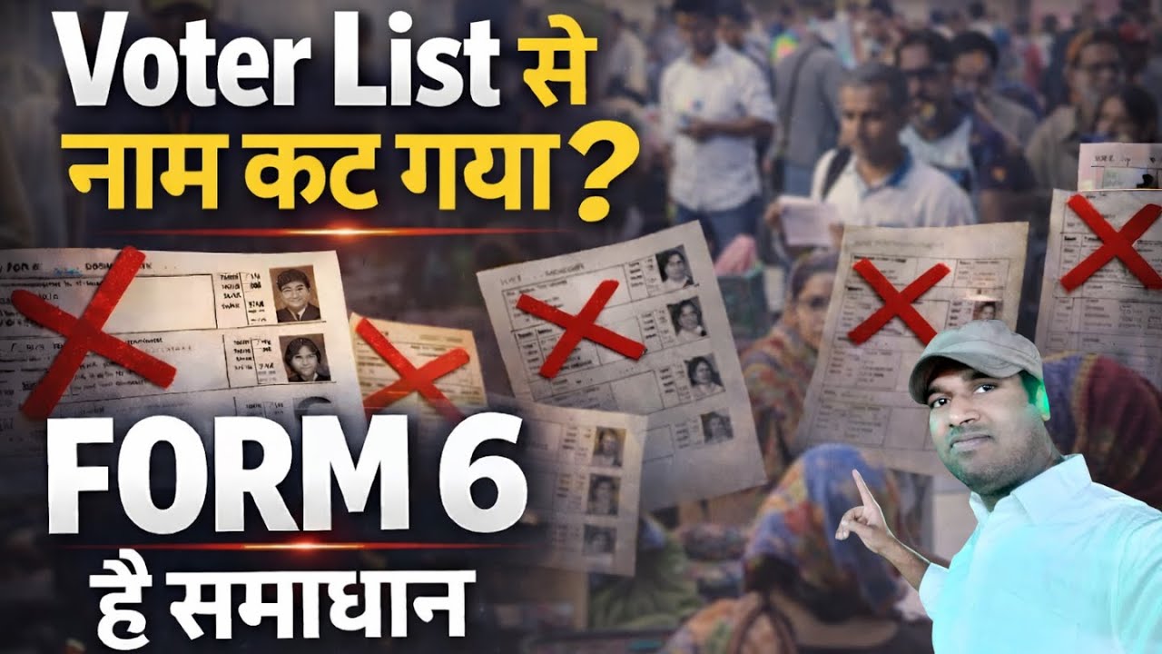 SIR में Voter Name Remove? 😱 | Form 6 से Vote बचाइए | Complete Guide Explained