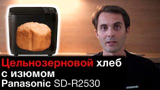 Хлеб цельнозерновой с изюмом в хлебопечке Panasonic SD-R2530