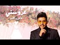 Abbas Al Ameer 3aroosti Official Lyric Video 2026 عباس الامير عروستي 
