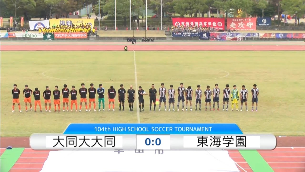 【準々決勝】大同大大同×東海学園　フルマッチ｜第104回全国高校サッカー選手権愛知県大会