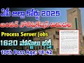AP జిల్లా కోర్టు ప్రాసెస్ సర్వర్ జాబ్స్ | AP Court Process Server Jobs 2025 | AP High Court Jobs