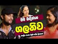 මම බඳින්නේ ශලනිව | Sachin Liyanage | T10 | YFM | 2022