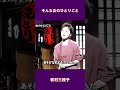 そんな女のひとりごと 牧村三枝子#shorts