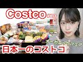 【コストコ】#20 日本一の大型店‼️オーガニックフェア