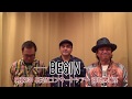 【2019/1/14(月)~3/31(日) コンサートツアー2019】BEGIN メッセージ動画!