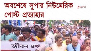 Teacher Recruitment Zee 24 Ghanta