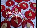 Лаковая глазурь для пряников. Пряничные елочные шары./GLAZE FOR gingerbread