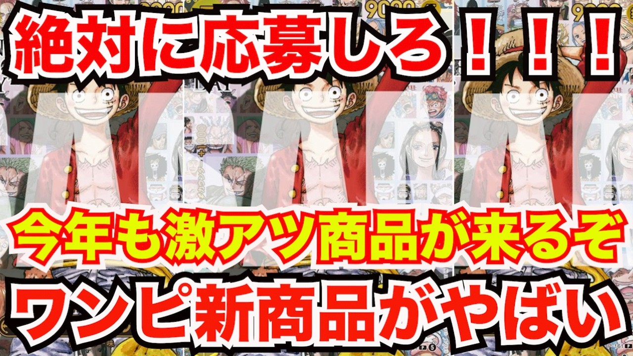 ONE PIECE CARD GAME] You MUST apply for this!!! Are related items
