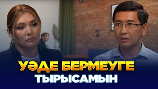 Бала тәрбиесі | Асхат Аймағамбетов ‪| Әйгерім Сейфолла