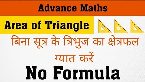 Area of triangle. Area of triangle in coordinate geometry. Maths tricks. SSC classes. Railway classe