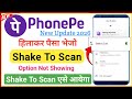 phonepe shake to scan new feature how to use | phonepe shake to scan option not showing problem fix