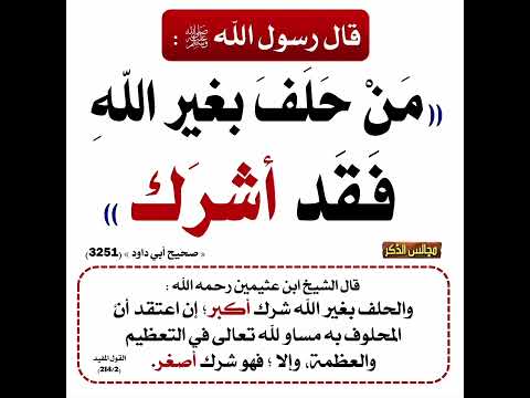 من انواع الشرك بالله