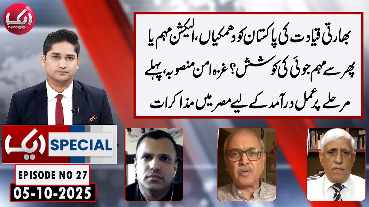 Watch Aik Special With Rashid Akram | Today's Full Episode | Aik News ...