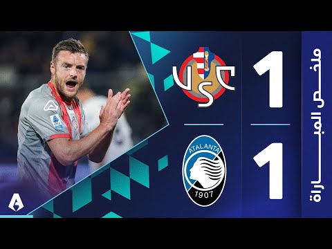 كريمونيزي 1 1 أتالانتا الجولة 8 الدوري الإيطالي 2025 2026