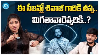 Bigg Boss Buzz Geethu Royal About Shivaji || Bigg Boss 7 || iDream Media