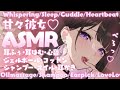【ASMR/KU100】耳はむはむっ💗お姉さんと甘々しよ…？💗囁き/睡眠/シャンプー/耳かき/吐息/ママ/sleep/Japanese【Vtuber/恋乃夜まい】