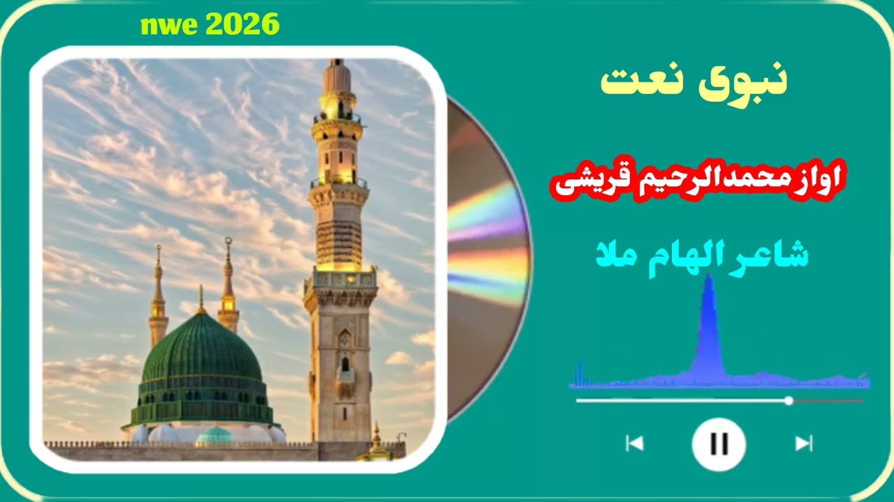 غږ محمدالرحیم قریشی 