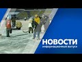 Новости от 26.01.2024г.