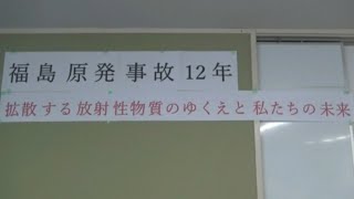 20230312 UPLAN 福島原発事故12年 拡散する放射性物質のゆくえと私たちの未来