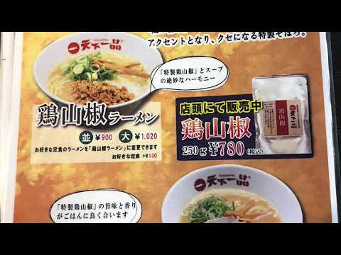 天下一品 筑紫野店