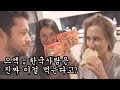 🐟물고기 갈아만든 아이스크림이라고 속였다ㅋㅋㅋㅋㅋㅋㅋ 외국친구들 반응은?