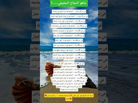 ماهو النجاح الحقيقي علم النفس النجاح معلومات مفيدة نصائح ستوريات لايك 