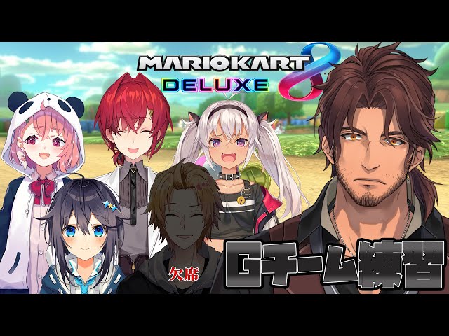 【マリオカート8DX】チーム練習するぞ【ベルモンド・バンデラス/にじさんじ】のサムネイル