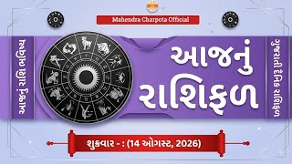 રાશિ ભવિષ્ય - 14 August  2026 / આજનું રાશિફળ - Aaj Nu Rashifal / દૈનિક રાશિફળ / ભવિષ્યવાણી રાશિ screenshot 3