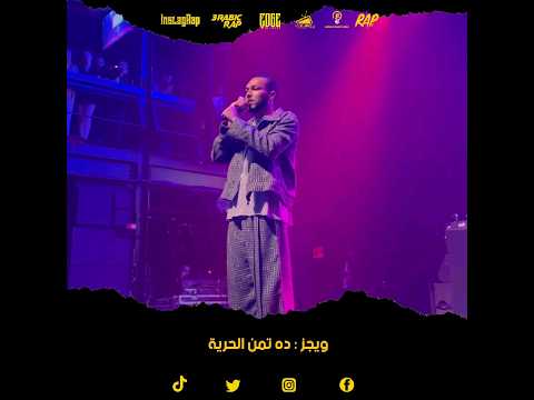 ويجز ده تمن الحرية