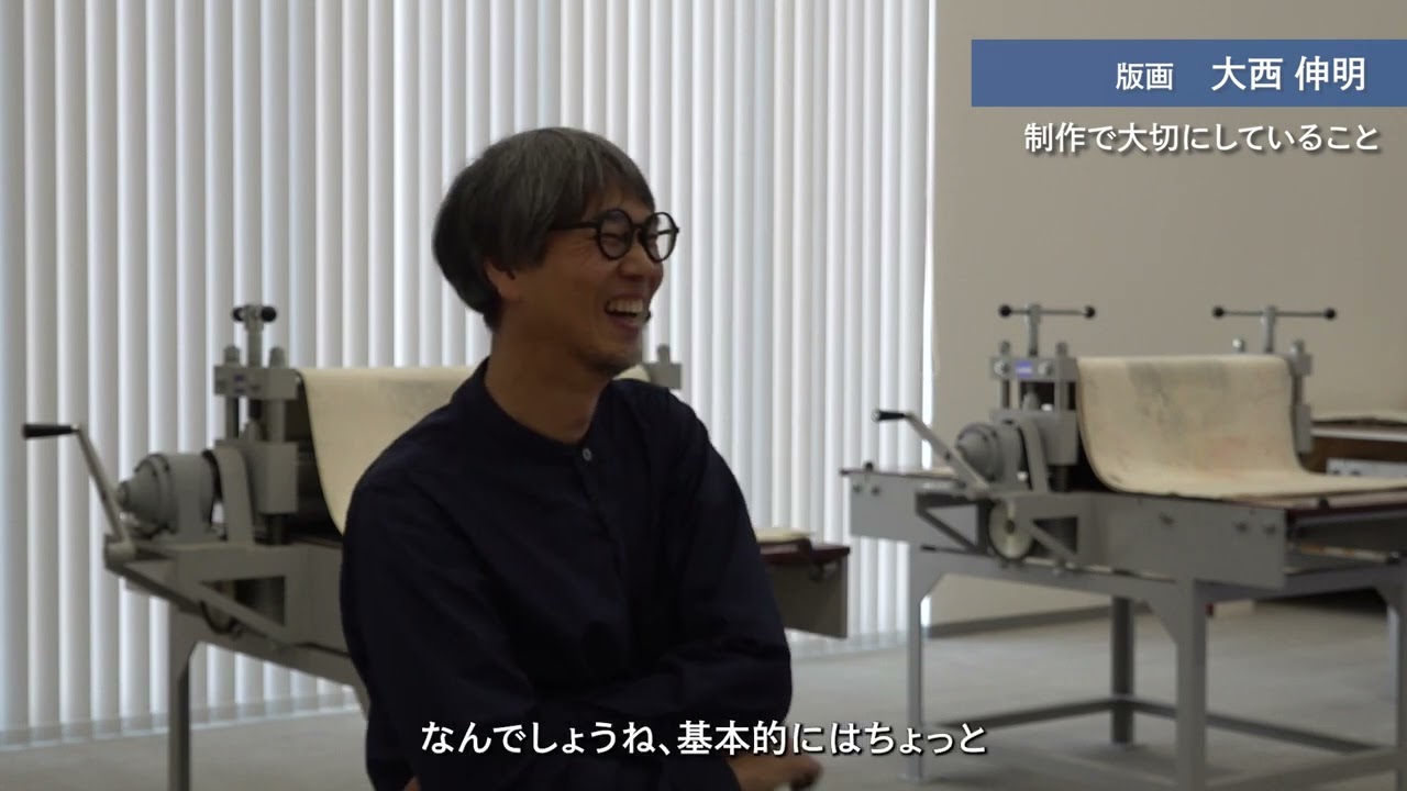 版画専攻】大西伸明教授インタビュー（2023）京都市立芸術大学 - YouTube
