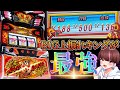 【キングハナハナ】BIG上振れのドラゴンキングハナハナが最強！！【スロット】