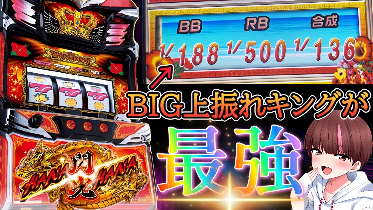 King Hana Hana] The BIG upswing of Dragon King Hana Hana is the 