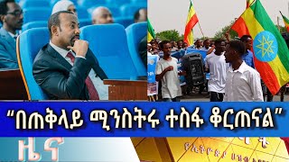 Ethiopia - Esat Amharic   News April 8 2024
