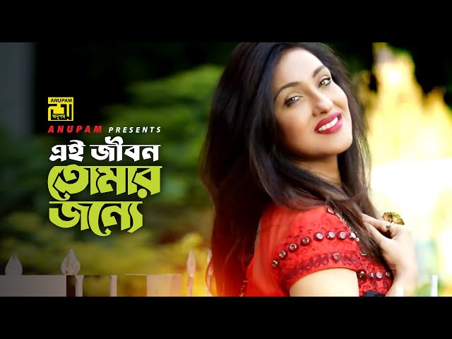 Ei Jibon Tomar Jonne | এই জীবন তোমার জন্যে | Manna & Rituporna | Andrew & Kanak | Killer class=